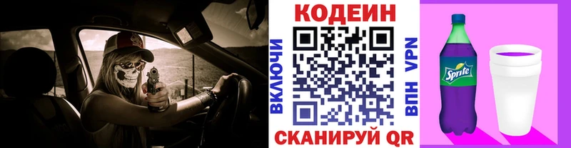 Codein Purple Drank  Купить где  Заозёрный 